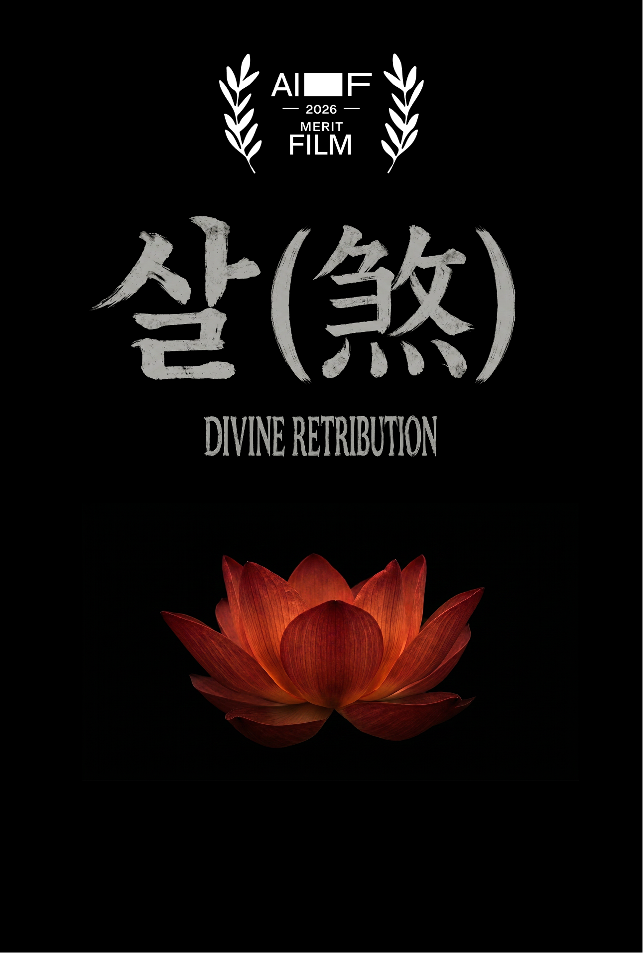 살(煞) - Divine Retribution